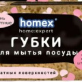 Губка для посуды HOMEX 3шт крупнопористые неококос